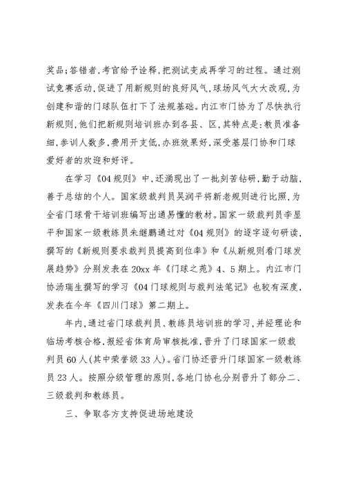 四川省门协工作总结(共10页)