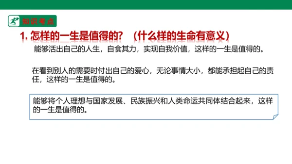 新课标七上第四单元生命的思考复习课件2023