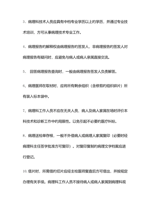 病理科各项全新规章新版制度.docx