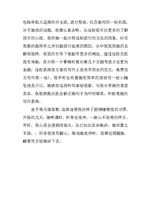 英语师范班家教实习报告范文