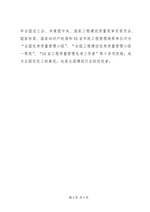 优秀农民工先进事迹材料 (2).docx