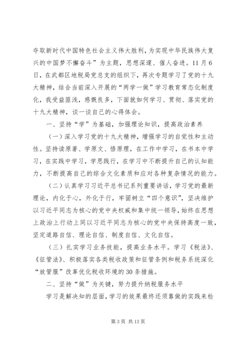 学习党的十九大报告心得体会 (3).docx