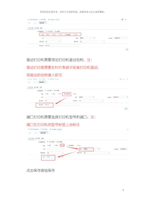 店小伙收银后台管理操作手册模板.docx