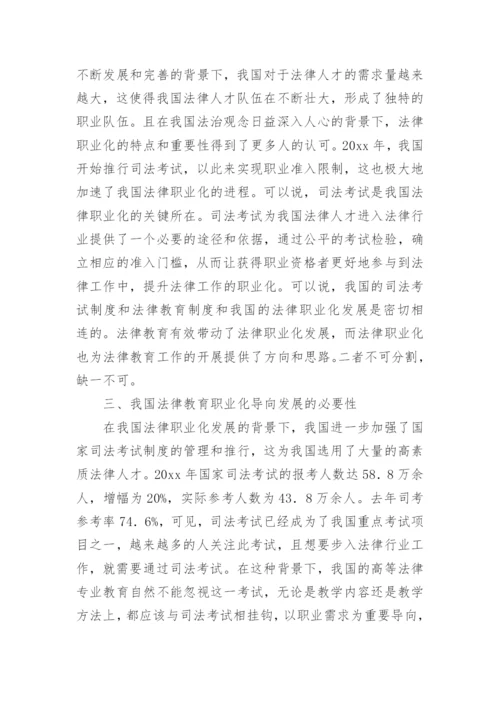 法律系毕业论文范文.docx
