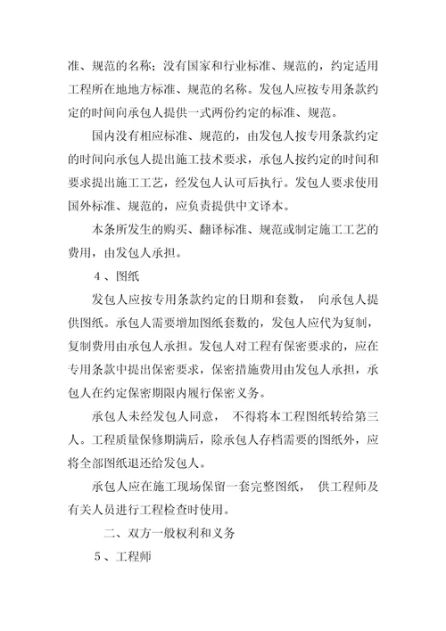 北京施工合同