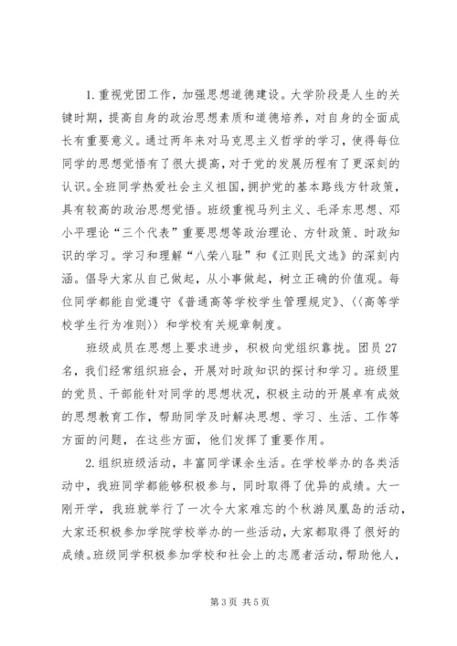 优良学风班事迹材料 (2).docx