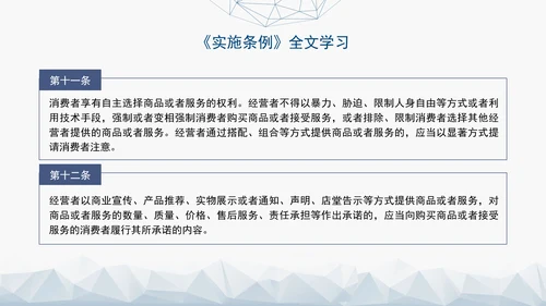 2024最新中华人民共和国消费者权益保护法实施条例解读PPT