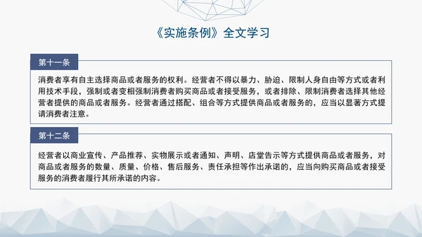 2024最新中华人民共和国消费者权益保护法实施条例解读PPT