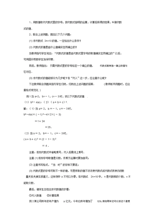 七级数学上册第三章整式的加减3.2代数式的值教案(新版)华东师大版