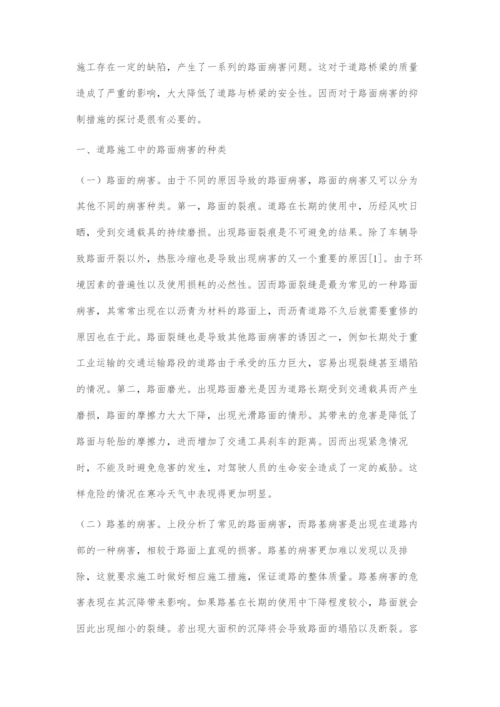 道桥施工中路面病害及维护技术的有效运用分析.docx