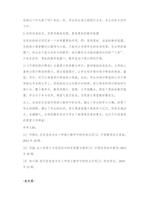 也谈信息技术在小学低年级语文教学中的应用.docx