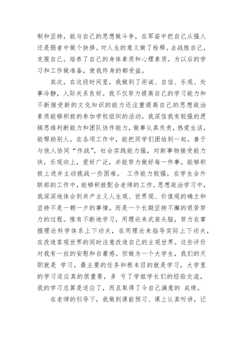 团员自我评价范文500字.docx