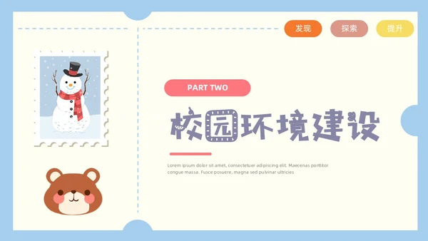 卡通风创意邮票可爱幼儿园工作汇报PPT模板