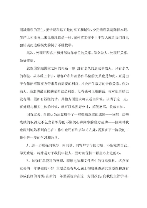 跟单员个人工作总结（21篇）