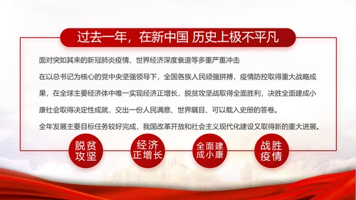 红色大气基层党支部年终工作述职PPT