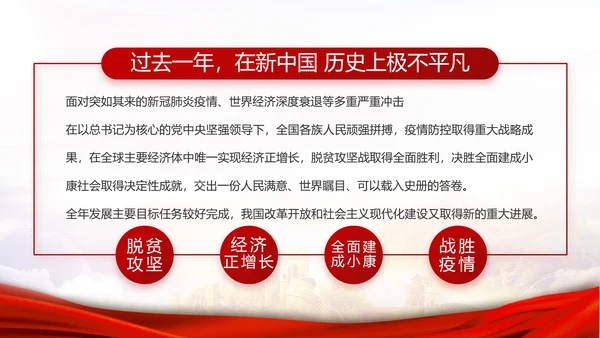 红色大气基层党支部年终工作述职PPT