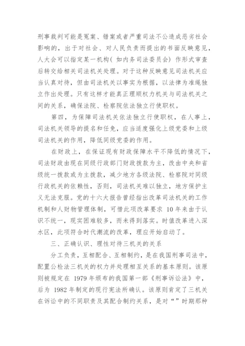 司法论文精编.docx