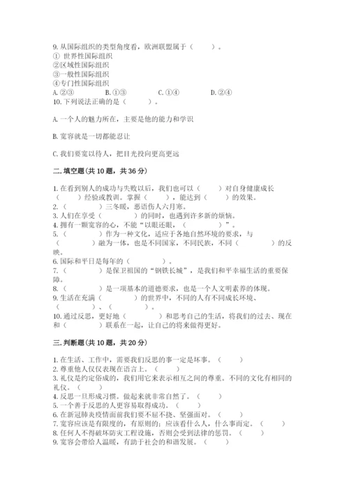 部编版六年级下册道德与法治期末测试卷及完整答案【名校卷】.docx