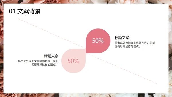 鲜花婚礼策划PPT模板