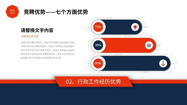 红蓝色简约形状微立体岗位竞聘PPT