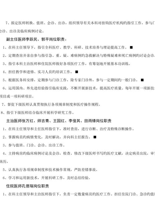 临床各级医务人员岗位基本职责.docx