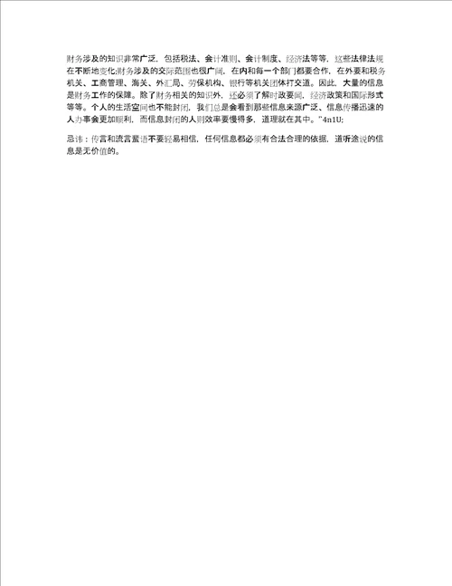会计专业学习心得总结