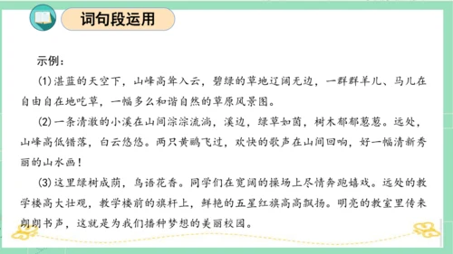 统编版四年级语文下册单元复习第一单元（复习课件）