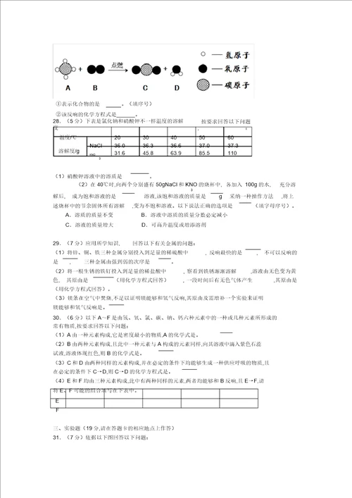 北京市怀柔区九年级上学期期末考试化学试题