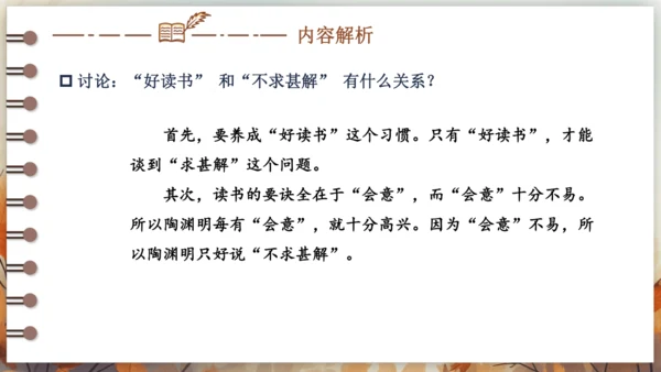 13 短文两篇——不求甚解 课件(共25张PPT) 2024-2025学年语文部编版九年级下册