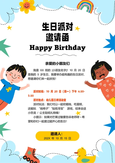 蓝色卡通生日派对邀请函