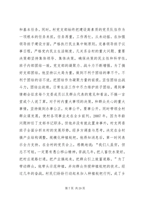 优秀村支部书记事迹材料 (3).docx