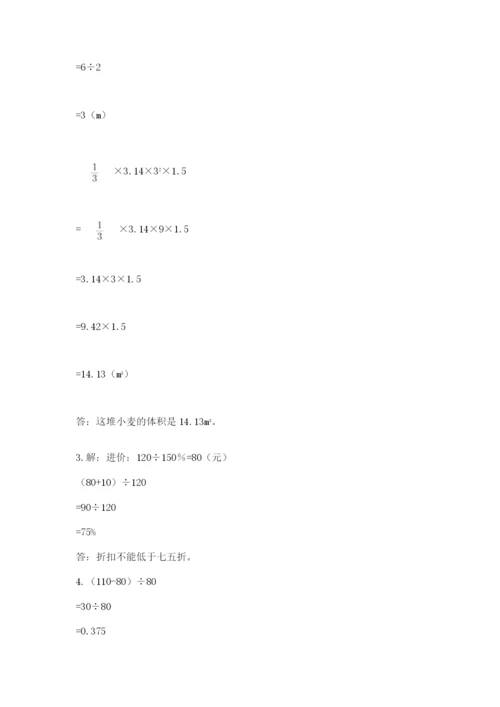 人教版六年级下册数学期末测试卷含答案（a卷）.docx