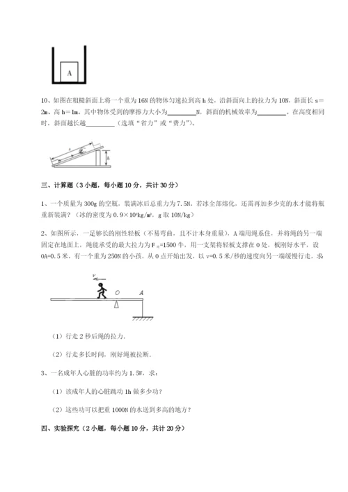 强化训练四川绵阳南山中学双语学校物理八年级下册期末考试同步测试B卷（详解版）.docx