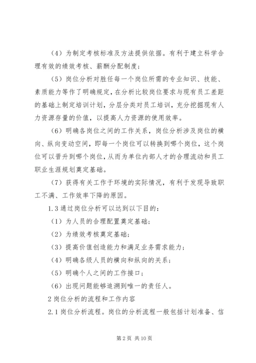 人事制度改革管理发展探讨.docx