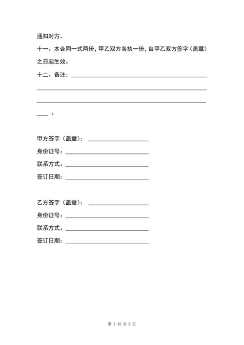 房屋租赁合同word模板