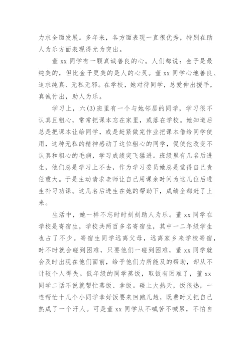 小学生美德少年事迹材料_2.docx