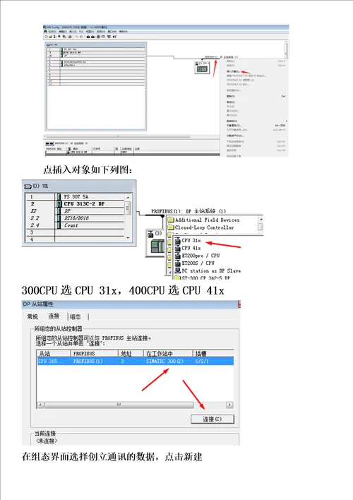 最新S7300之间的DP通讯说明
