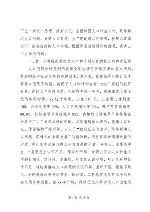 第一篇：计划生育发言材料.docx