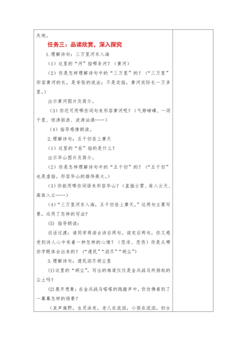 2023-2024学年部编版语文五年级下册第四单元教学计划教学设计