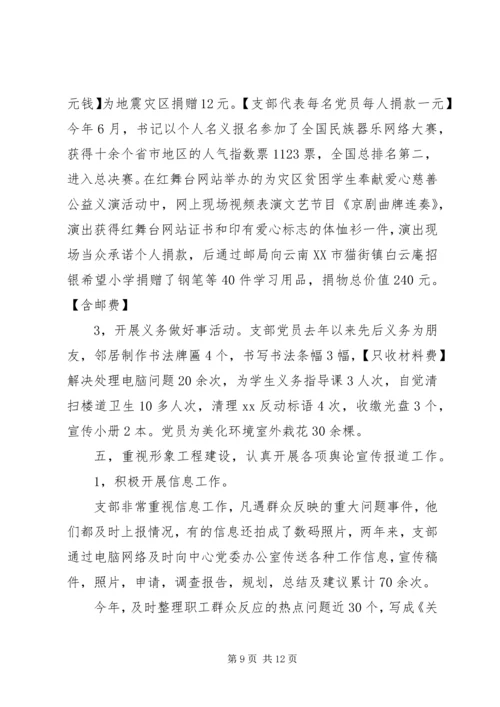 五好党支部先进事迹材料.docx