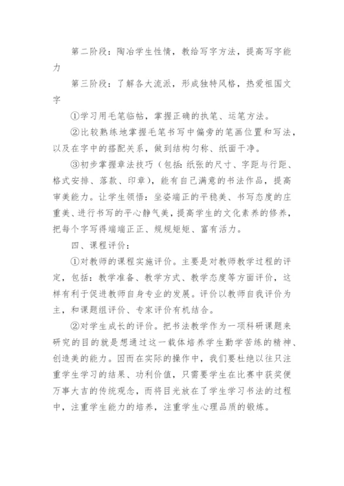 书法教师个人工作计划.docx