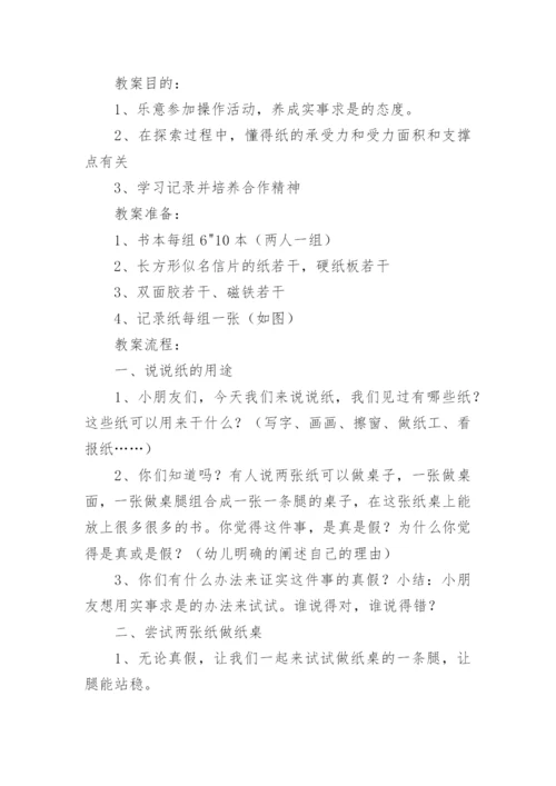 大班区域活动教案.docx