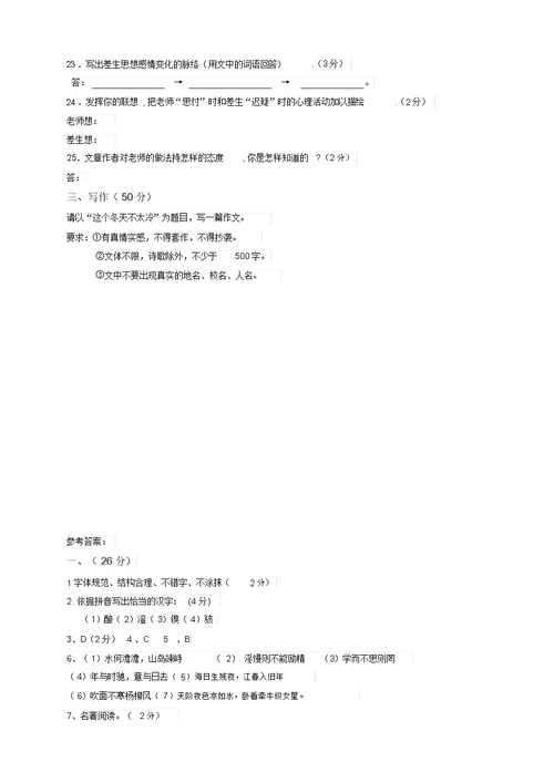 2019秋人教部编版七年级语文上册第一学期期末复习检测试卷