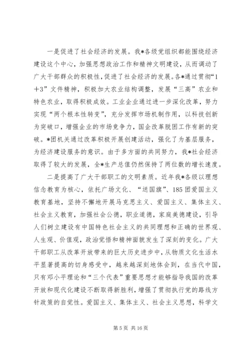 在上半年宣传思想工作会议上的讲话 (2).docx