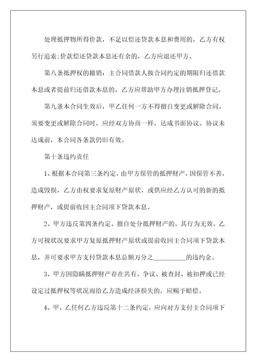 2022年房屋抵押借款合同协议书