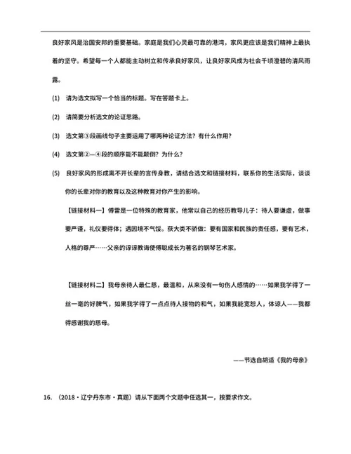 辽宁省丹东市2018年中考语文试卷word模板