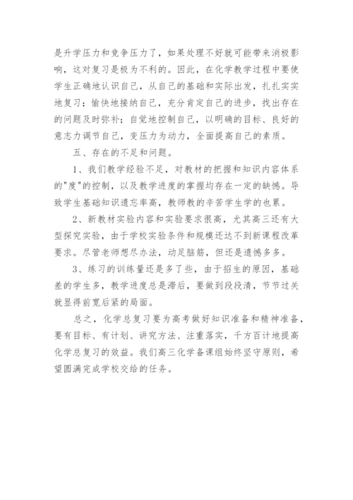 高三化学教师个人年度工作总结.docx