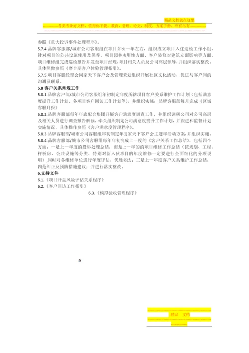 客户触点及体验管理流程.docx