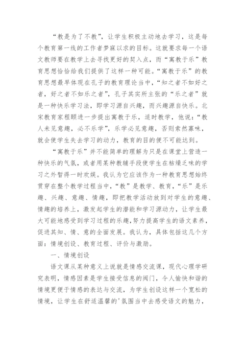 新课改下语文教学探究论文.docx