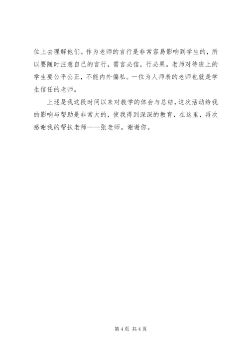 新老教师帮扶的心得2.docx